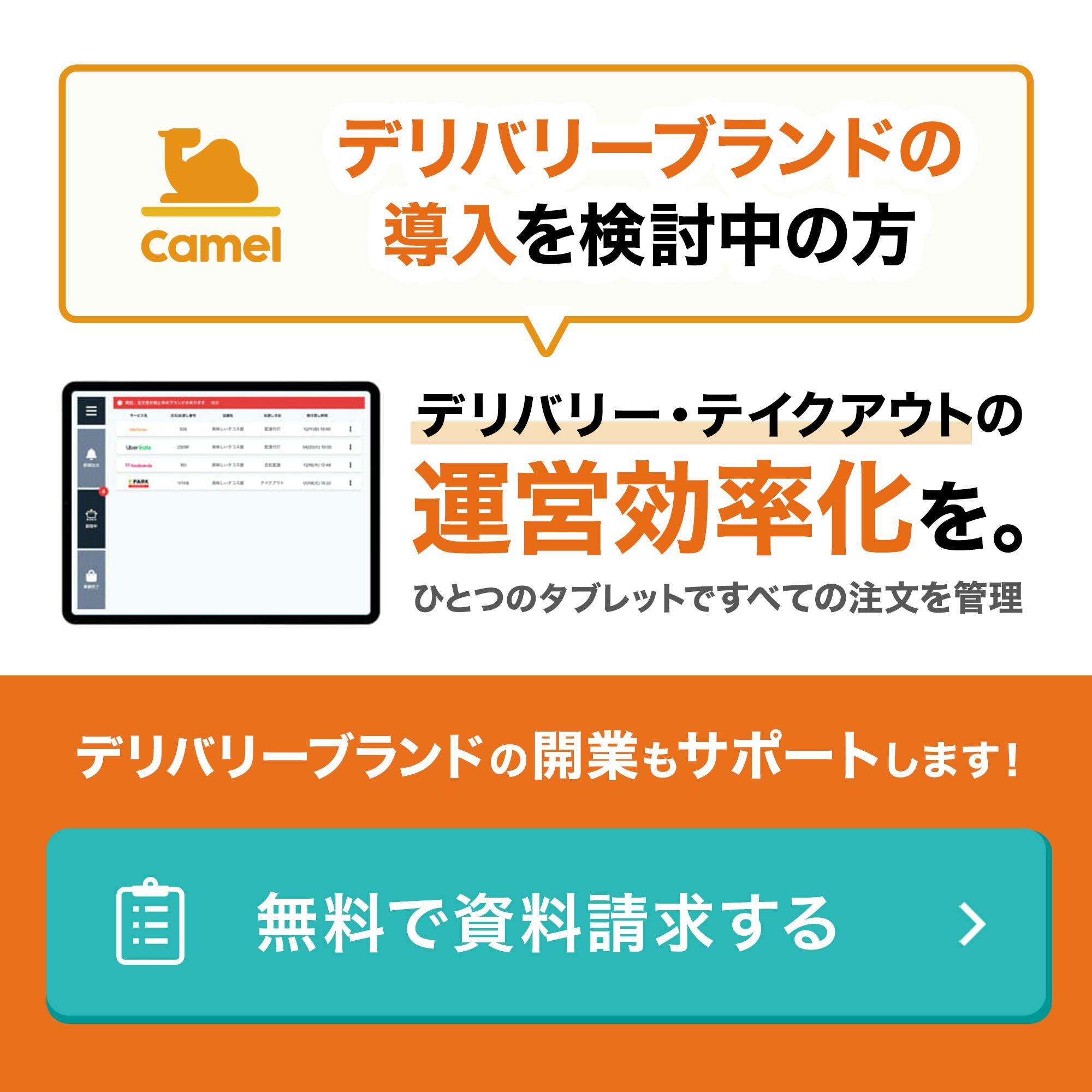 Camel タブレット一元管理ツール(株式会社tacoms)の詳細情報