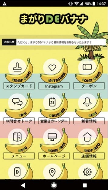 まがりDEバナナのアプリ